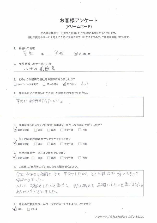 お客様の声 蜂の巣駆除